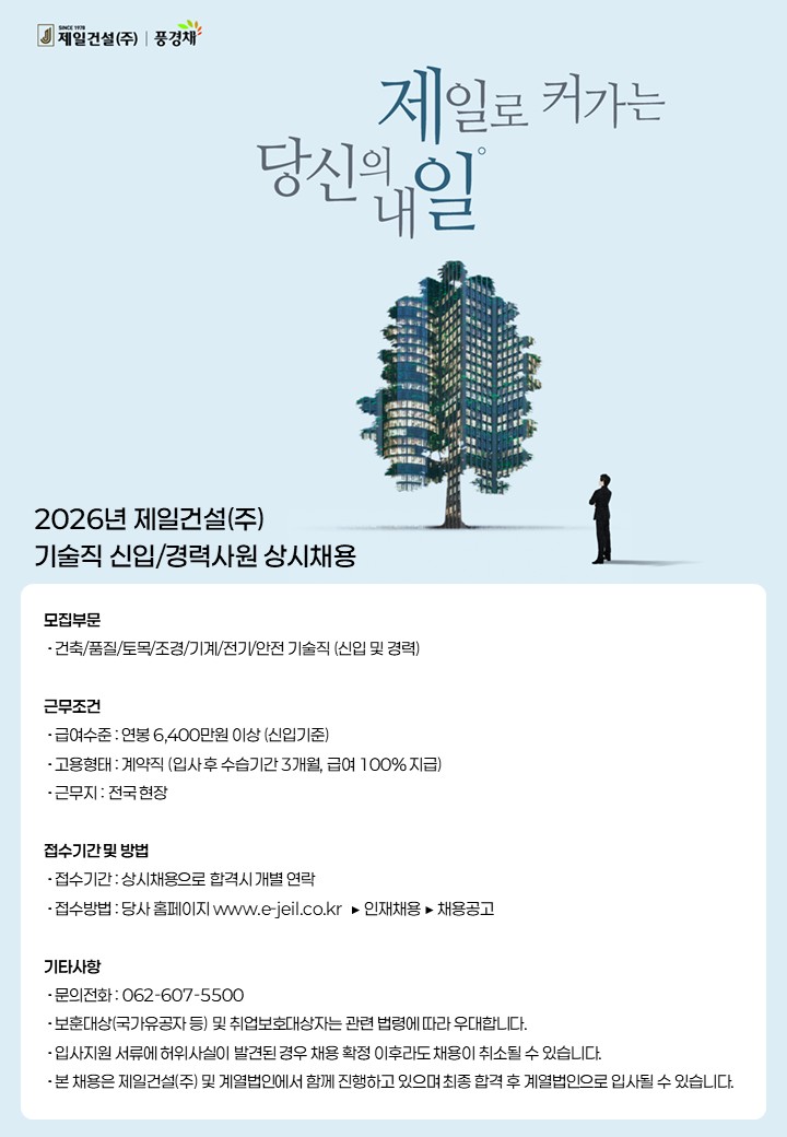 기술직 신입/경력사원 상시채용