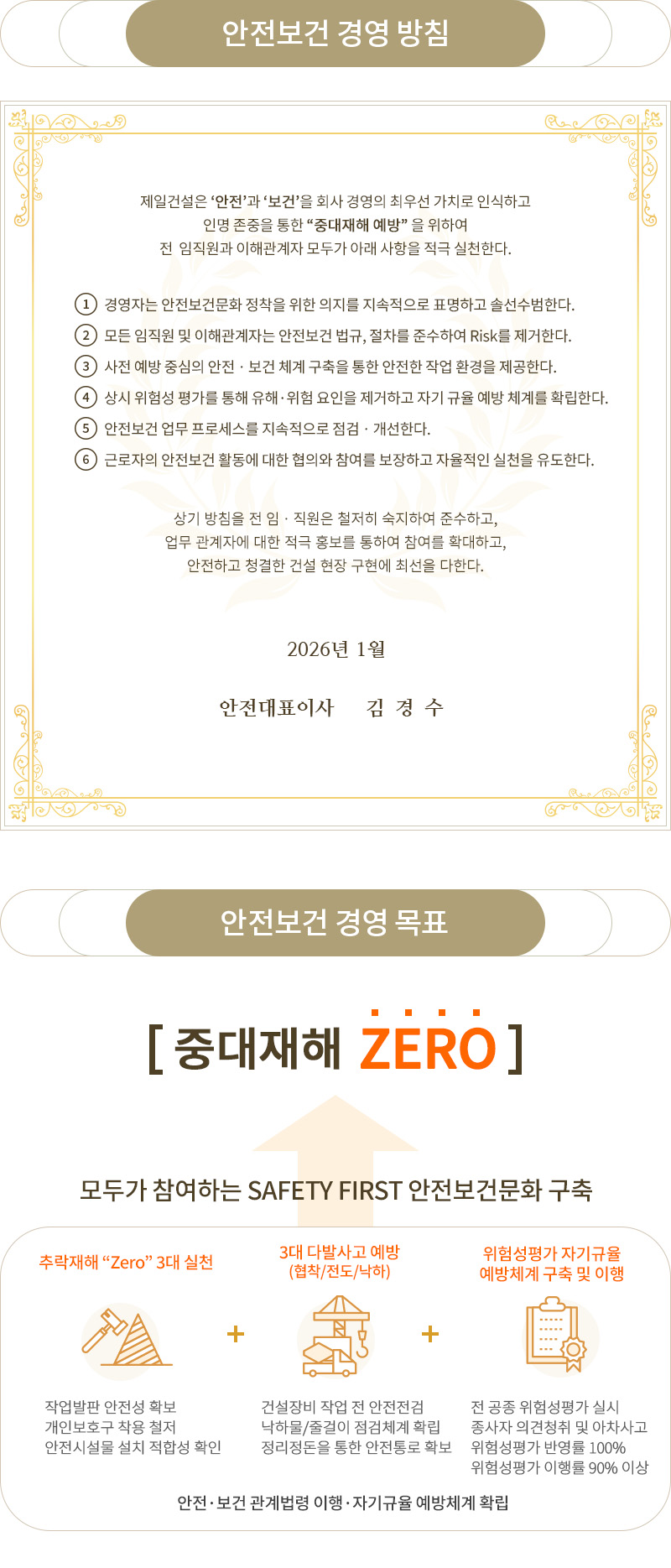 안전보건경영